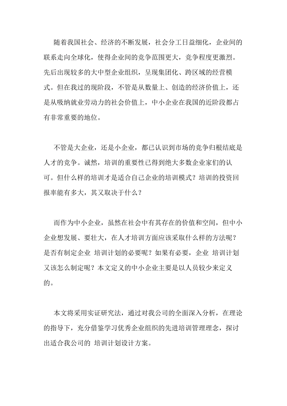 成果论培训计划范文_第4页