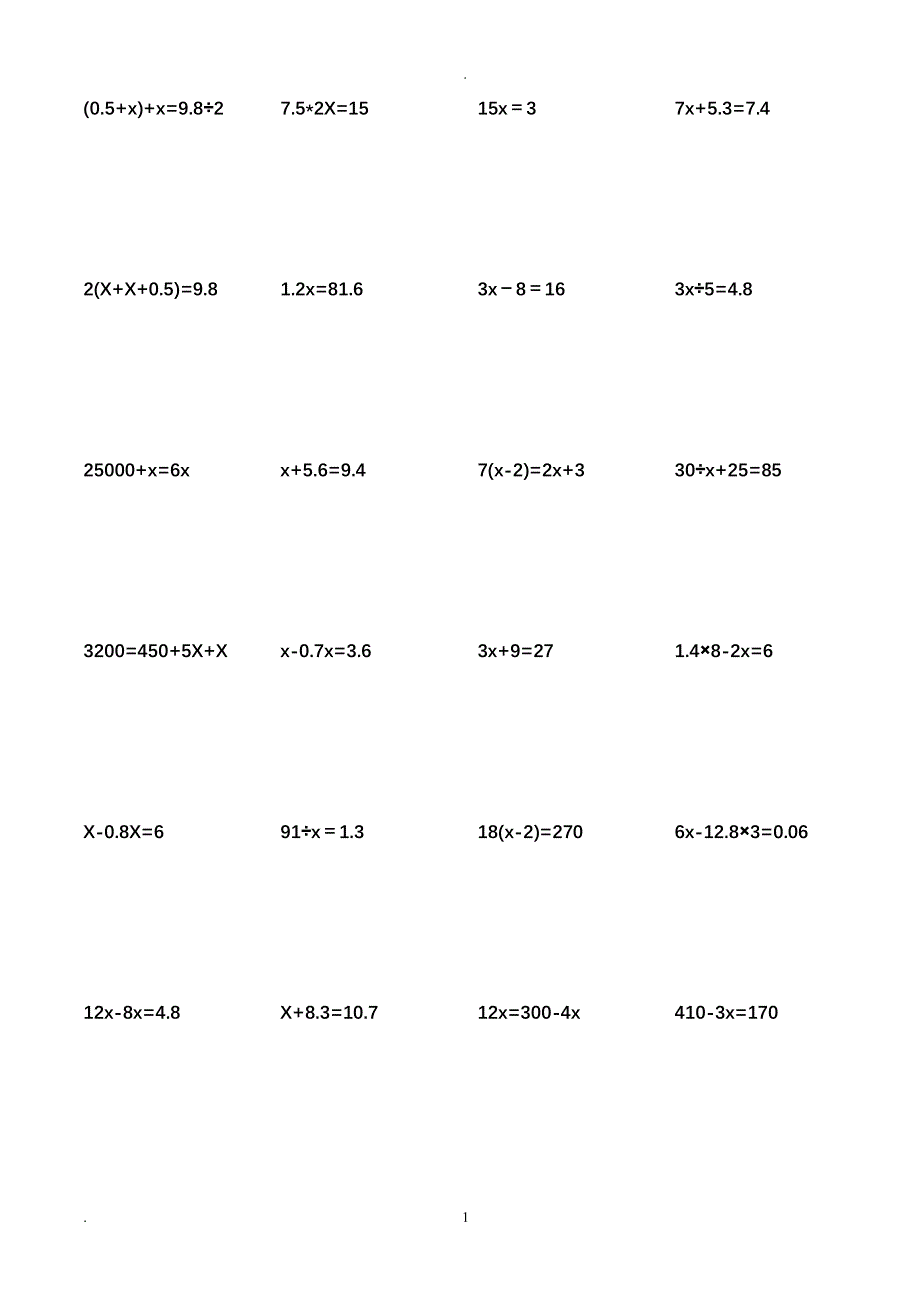 五年级解方程_小数和分数计算题（2020年整理）.pdf_第1页