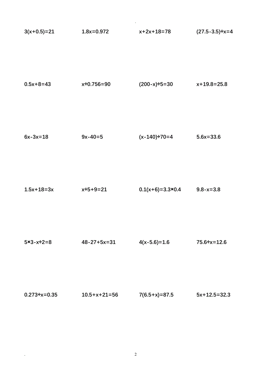 五年级解方程_小数和分数计算题（2020年整理）.pdf_第2页