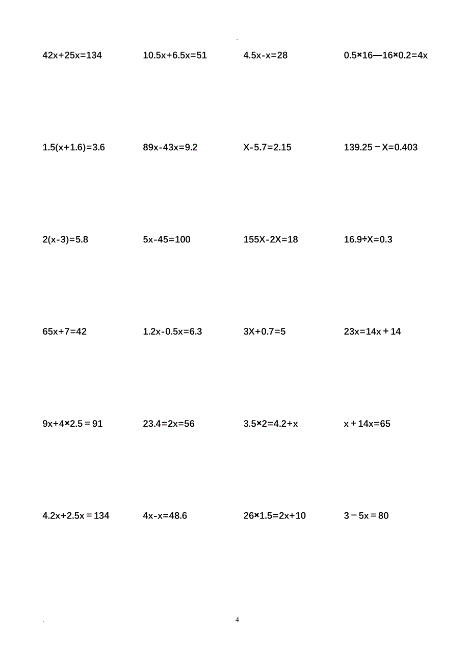 五年级解方程_小数和分数计算题（2020年整理）.pdf_第4页