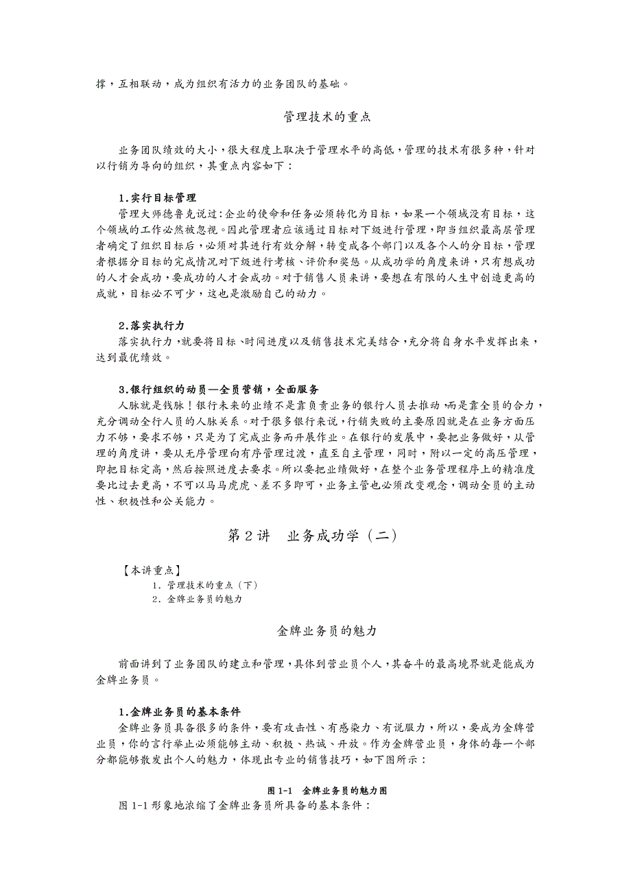 金融保险 金融产品销售技术及答案_第3页