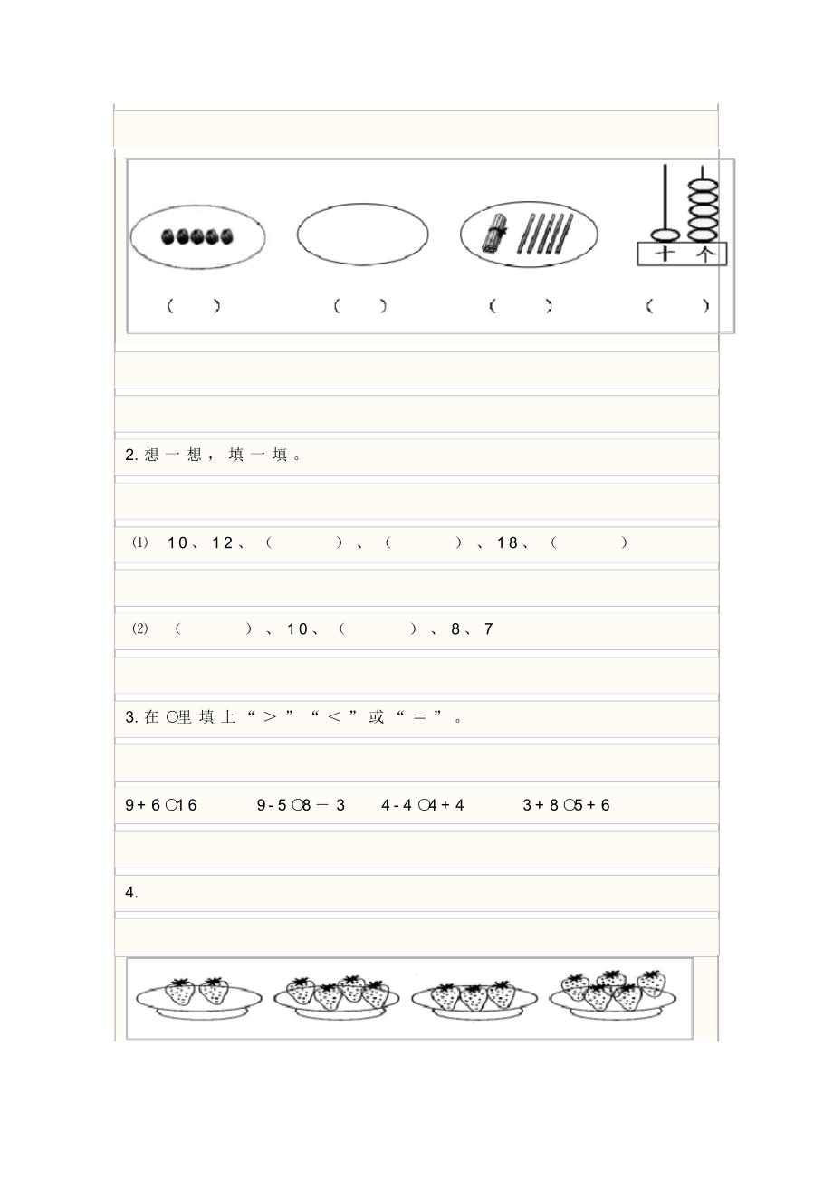 苏教版2020年小学一年级数学上册期末调查试卷_第2页