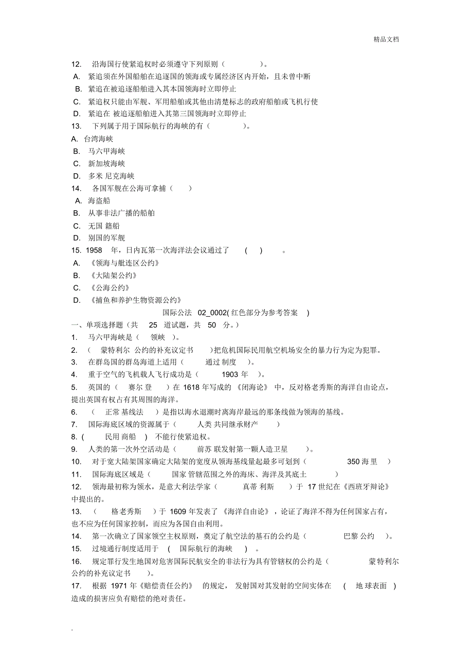 《国际公法》第二次作业题库(5套及答案)_第3页