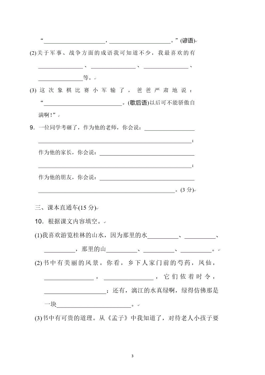 人教版小学四年级语文期末试卷及答案_第3页