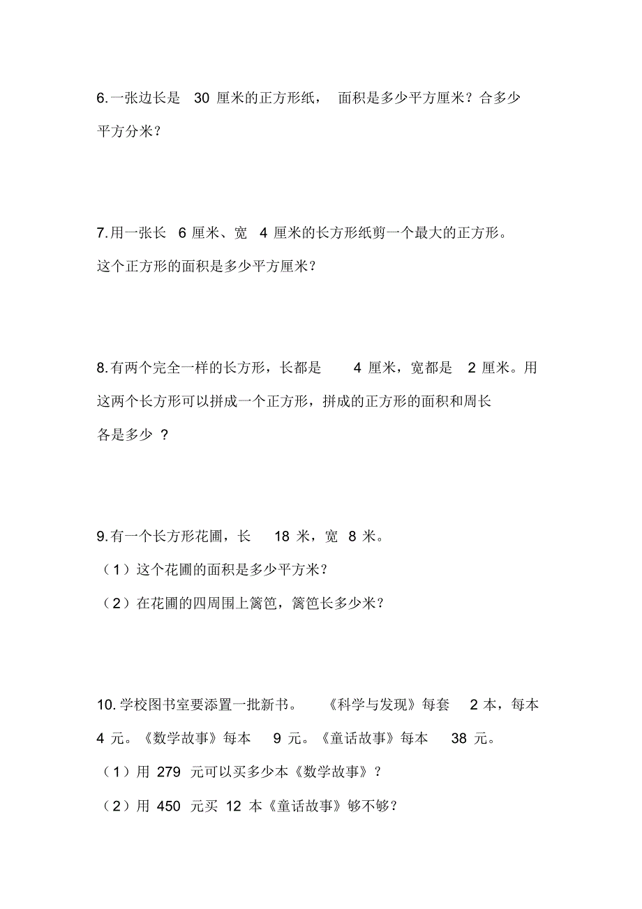 【专题卷】三年级下册数学《应用题》109道,适合日常练习用_第2页