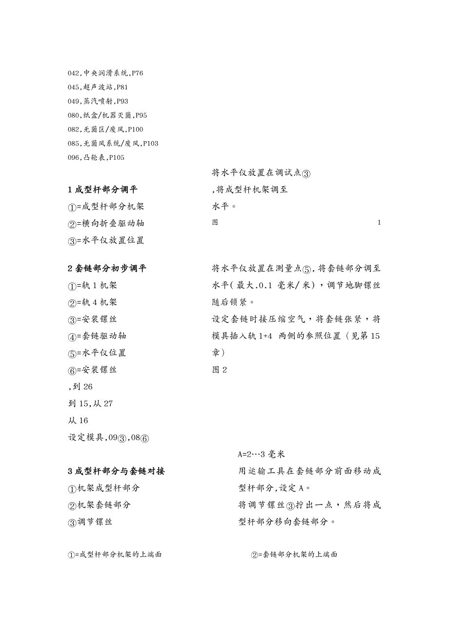 管理信息化KM知识管理康美灌装机CFA71232机械行业知识管理培训_第3页