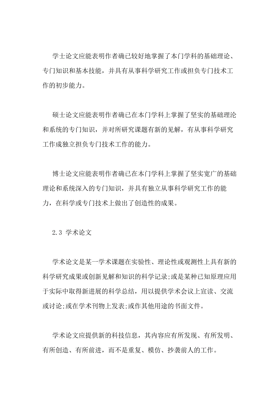 学术论文写作的格式标准_第3页