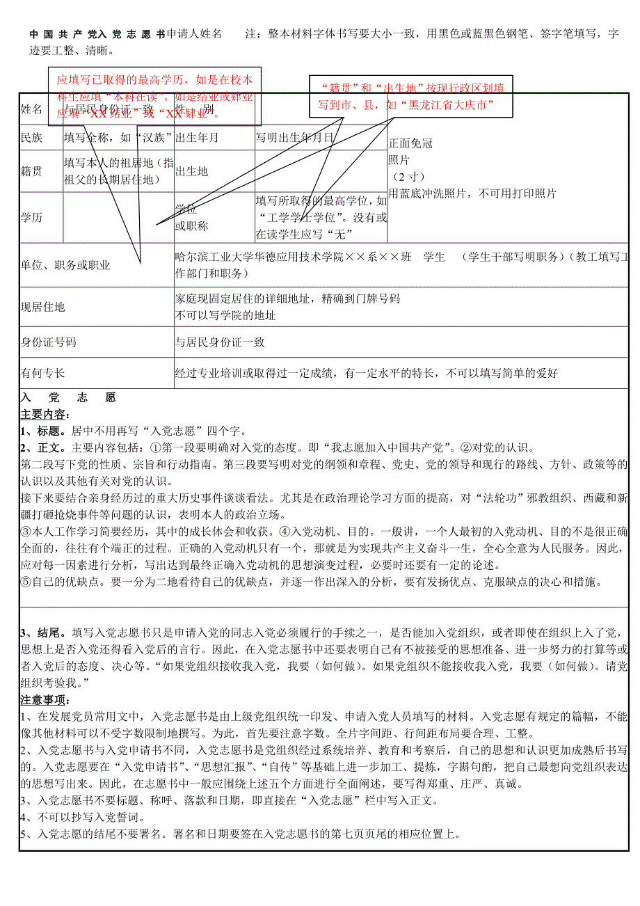 入党志愿格式范例和13篇范文(超全版啊) -_第1页