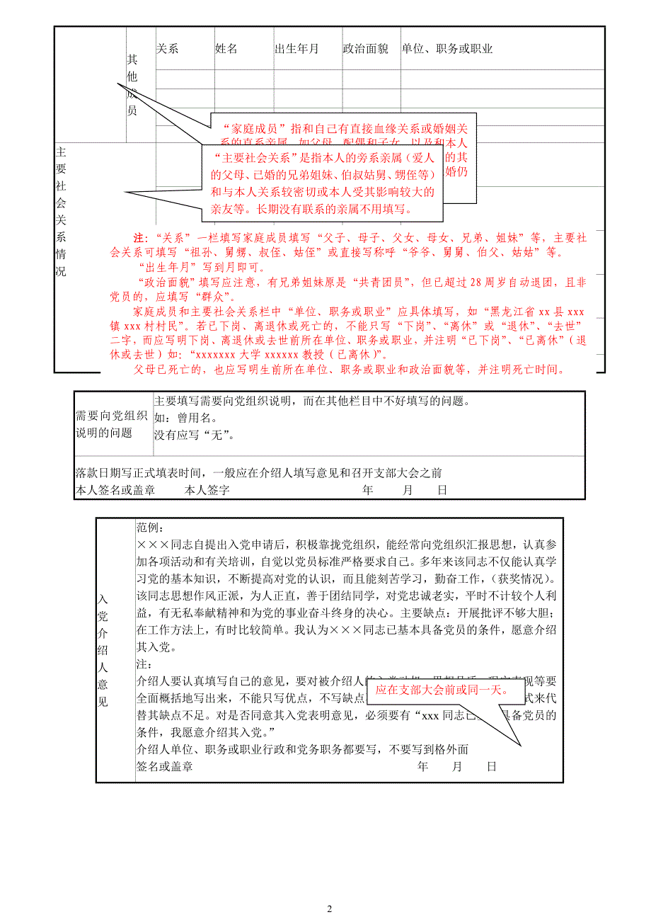 入党志愿格式范例和13篇范文(超全版啊) -_第3页