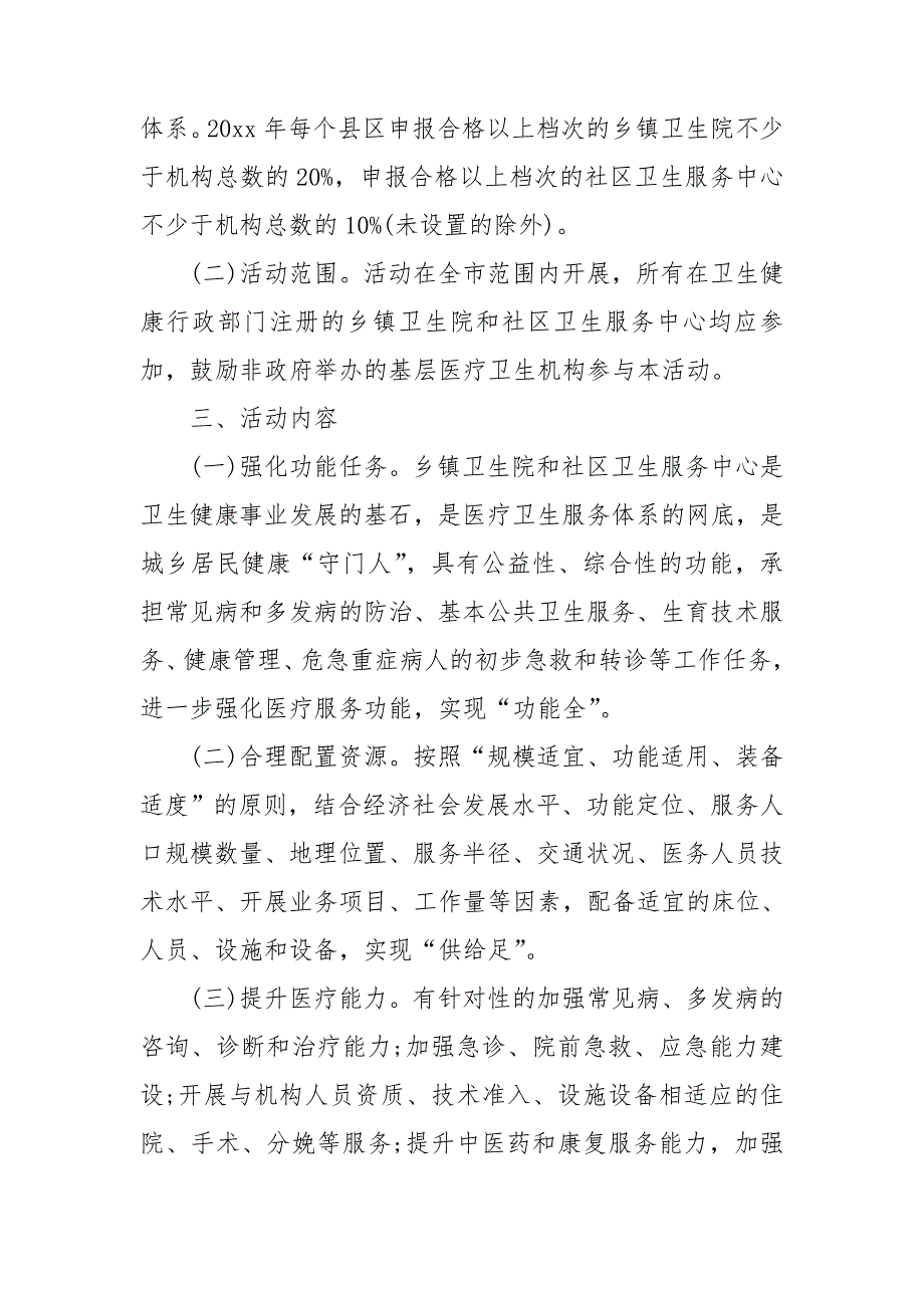 优质服务基层行的实施方案_第2页