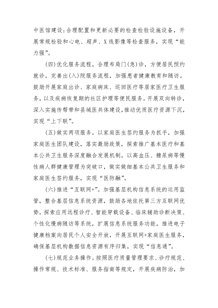 优质服务基层行的实施方案_第3页