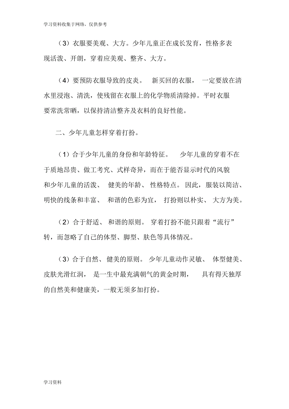 XX学年XX小学健康教育活动记录_第2页