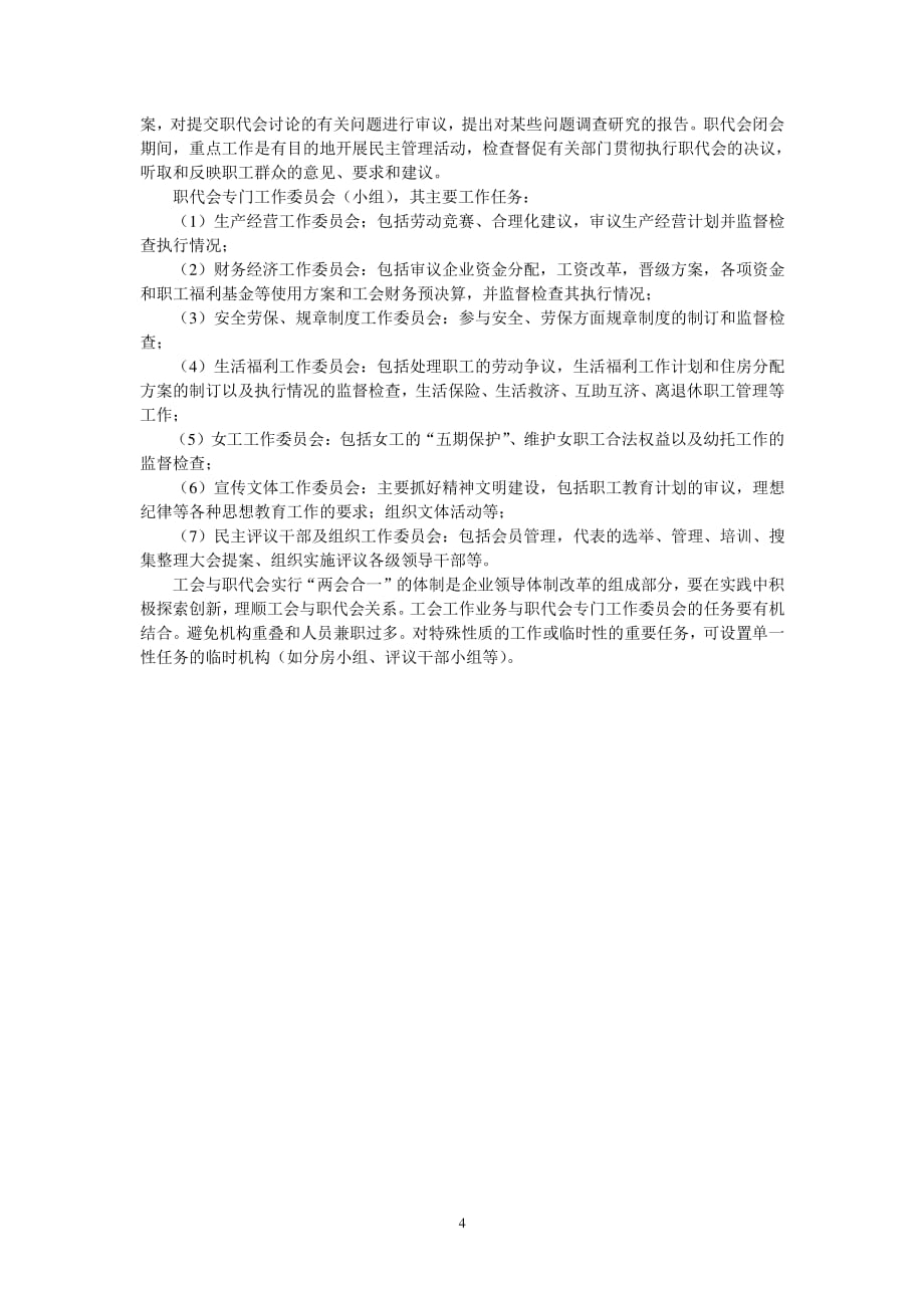 职工代表大会的性质和任务（2020年整理）.pdf_第4页