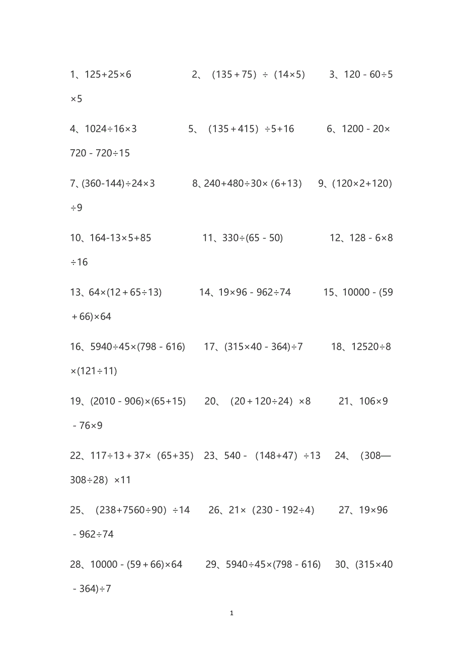 四年级下册数学脱式计算题120道（2020年整理）.pdf_第1页