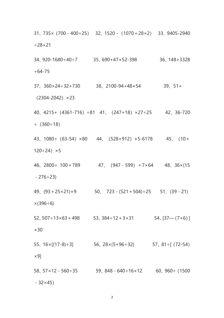 四年级下册数学脱式计算题120道（2020年整理）.pdf_第2页