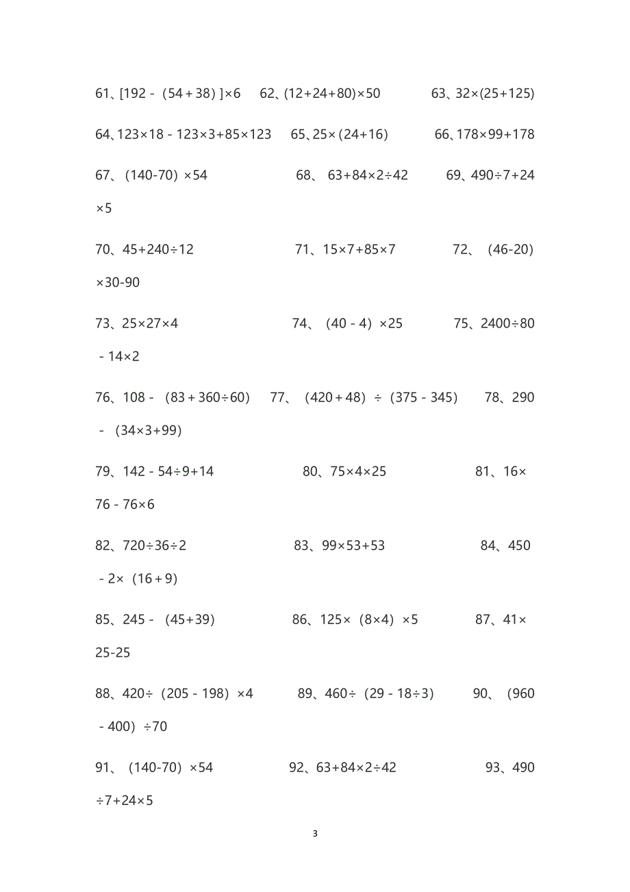 四年级下册数学脱式计算题120道（2020年整理）.pdf_第3页