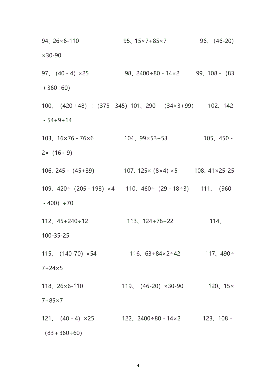 四年级下册数学脱式计算题120道（2020年整理）.pdf_第4页