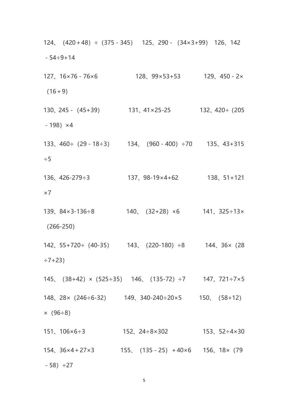 四年级下册数学脱式计算题120道（2020年整理）.pdf_第5页