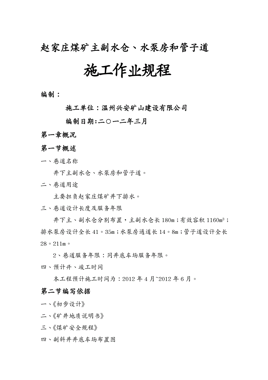 工作规范主副水仓、水泵房和管子道施工作业规程_第2页