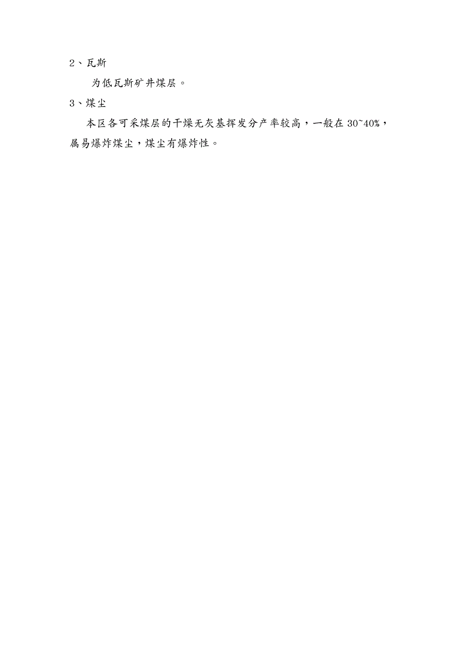 工作规范主副水仓、水泵房和管子道施工作业规程_第4页