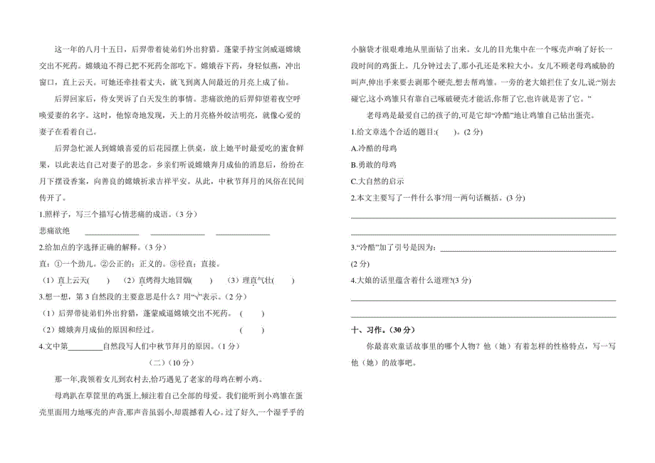 【2套】部编版四年级上册语文第四单元检测题附参考答案_第2页