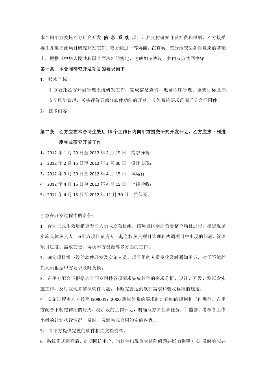 技术开发合同 -_第3页