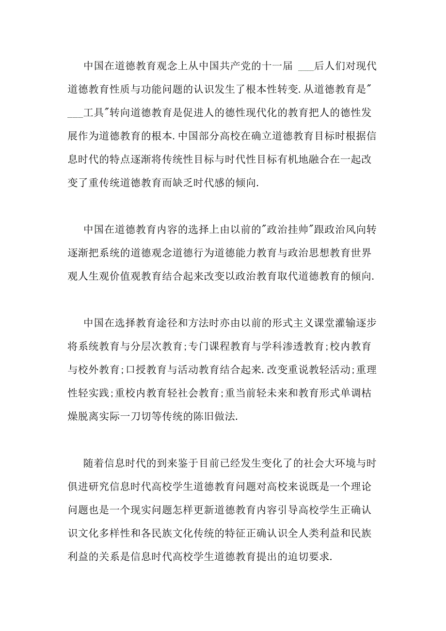 湖南省教育科学十五规划课题开题报告_第4页