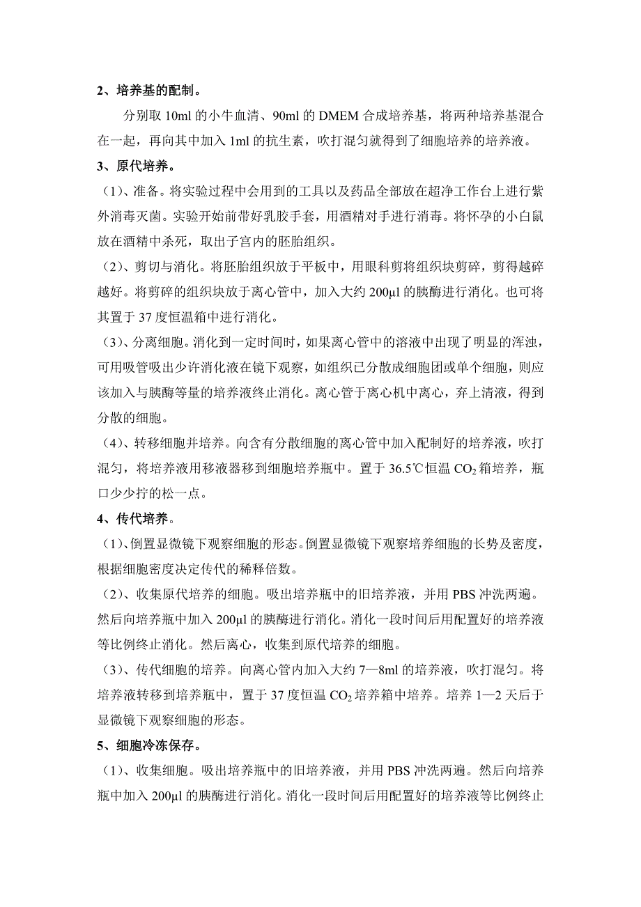 1501编号细胞培养实验报告_第2页