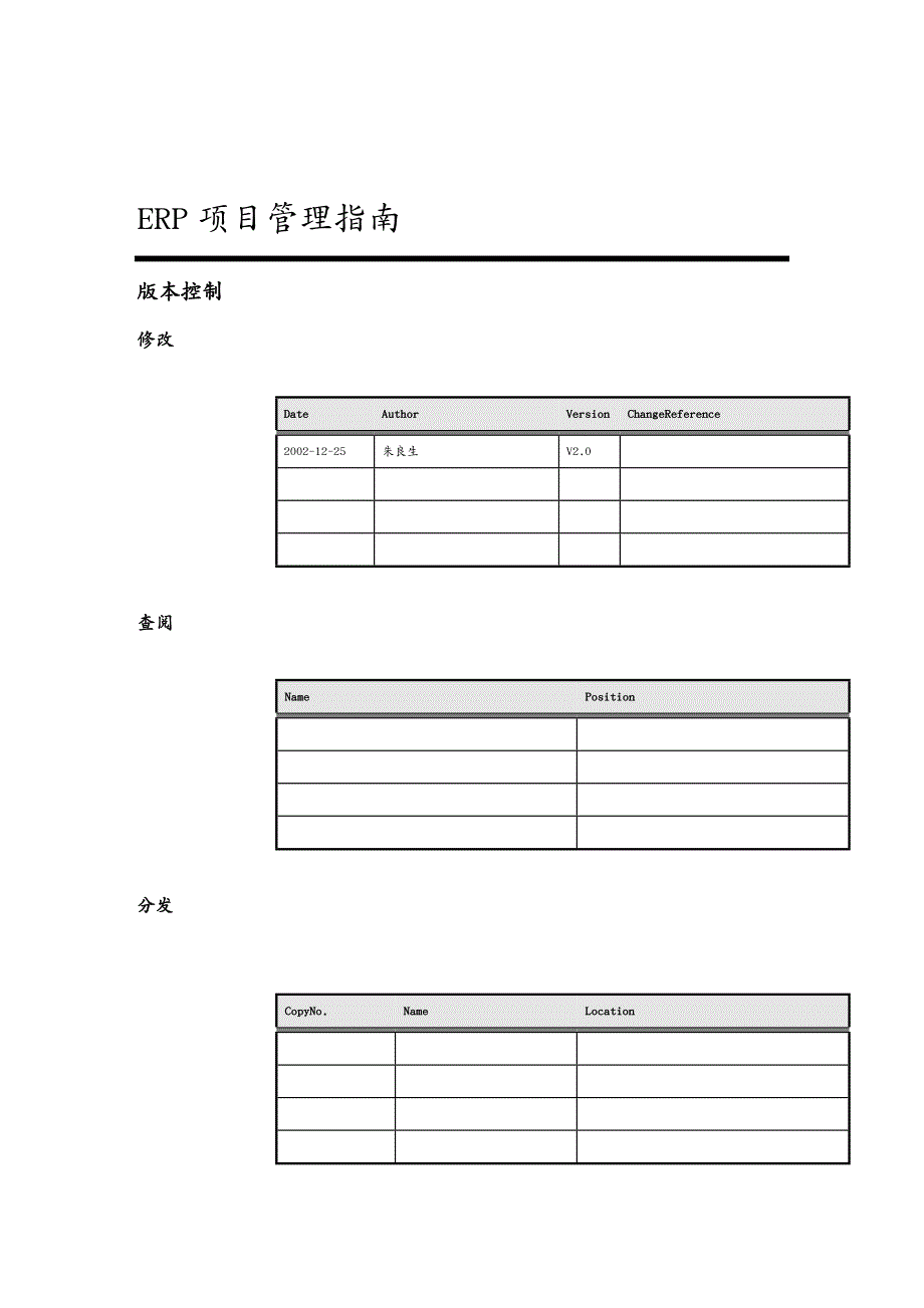 管理信息化ERPMRP用友ERP项目管理指南.doc35下载固顶_第2页