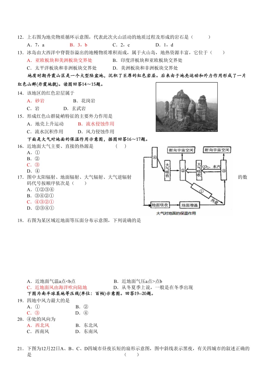 湖州二中2011学年第一学期高中一年级期中地理试卷_第2页