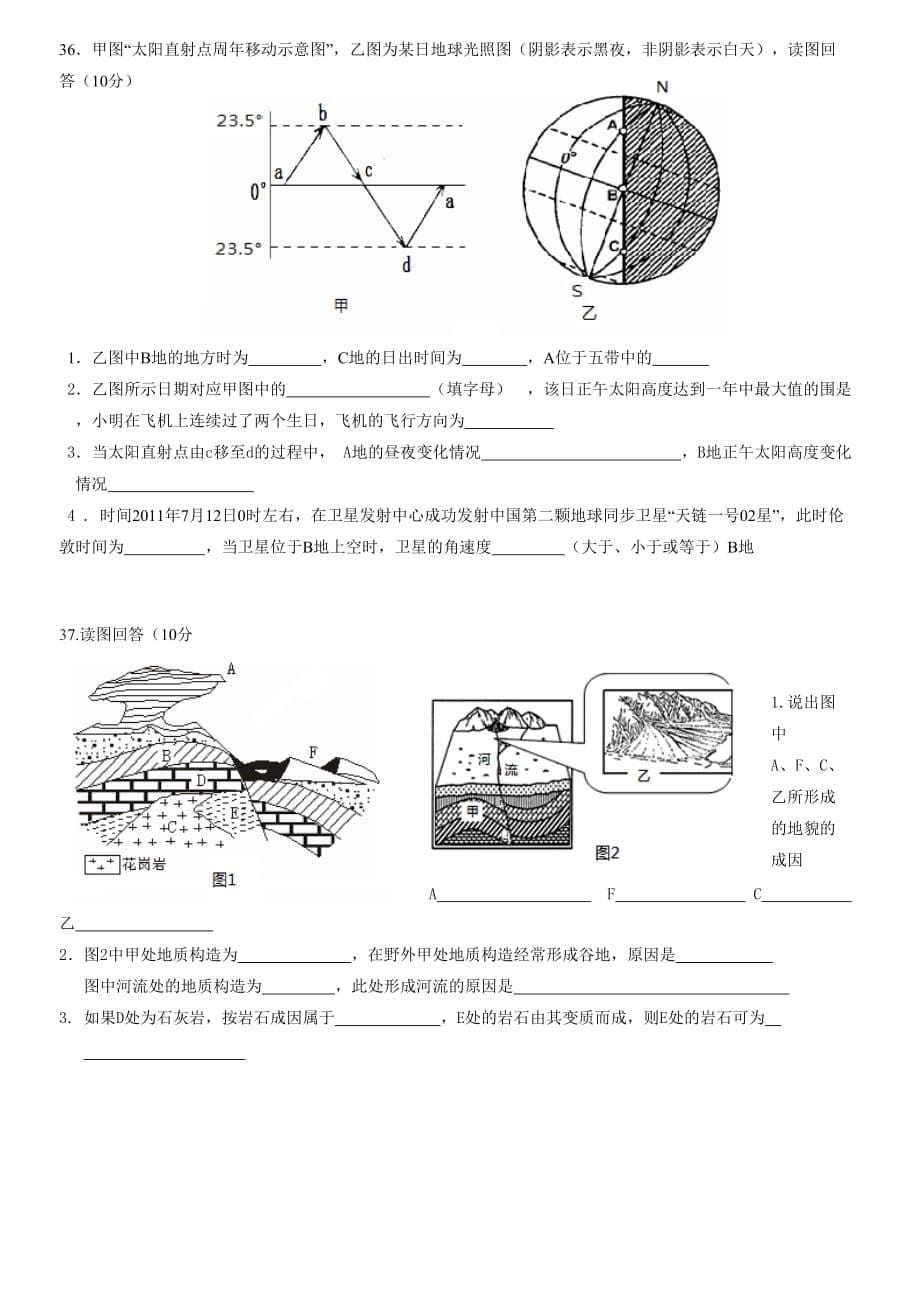 湖州二中2011学年第一学期高中一年级期中地理试卷_第5页