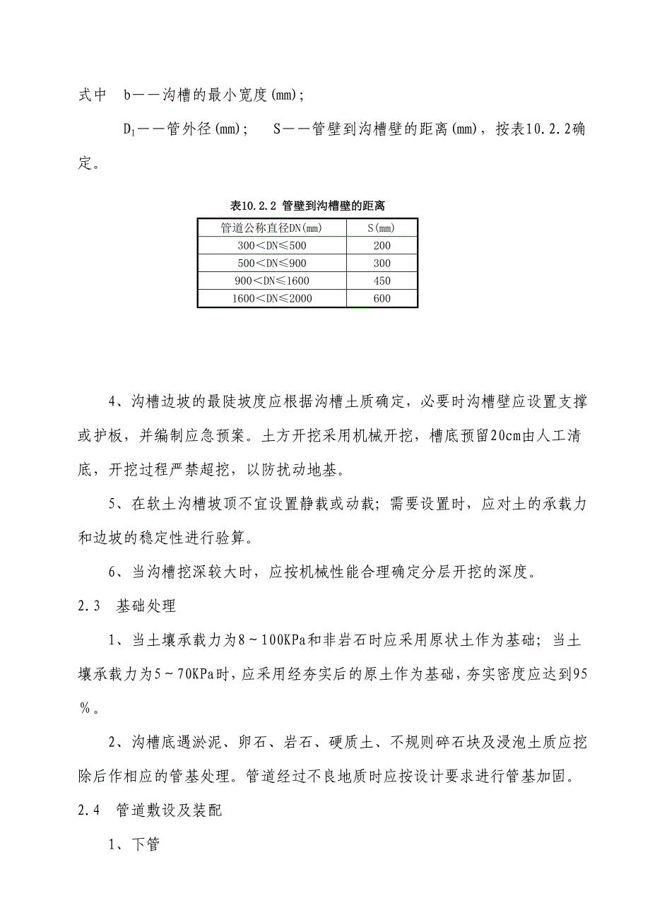 玻璃钢管道工程施工组织设计方案53011_第2页