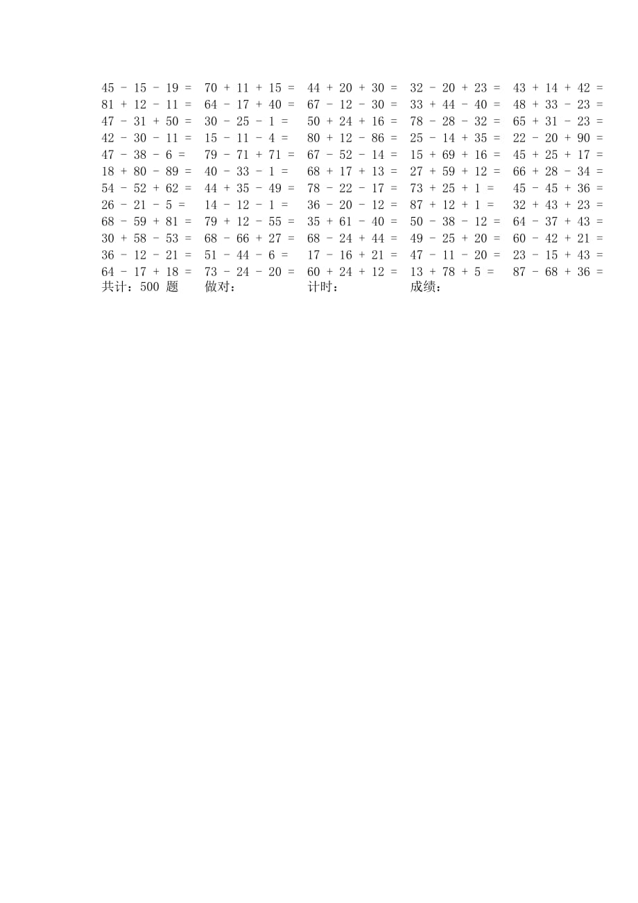 小学二年级数学加减混合500道_第3页