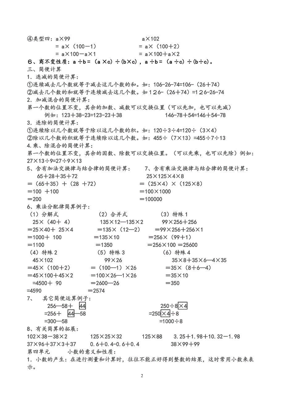 （可编辑）最新人教版四年级下册数学知识点总结_第2页