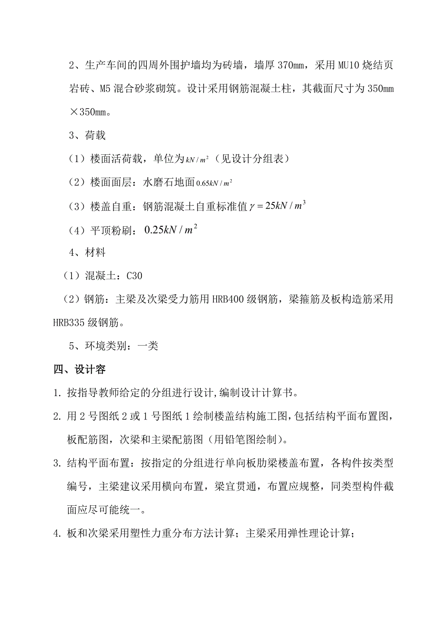 现浇楼盖混凝土课程设计报告书_第4页