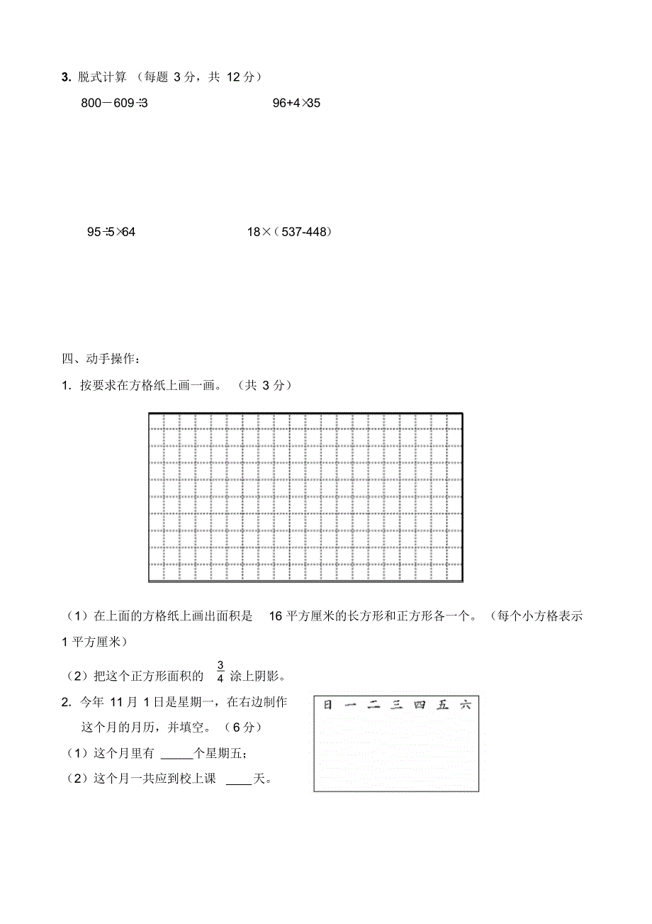 北师大版三年级数学下册期末考试题(20200922234031)_第3页
