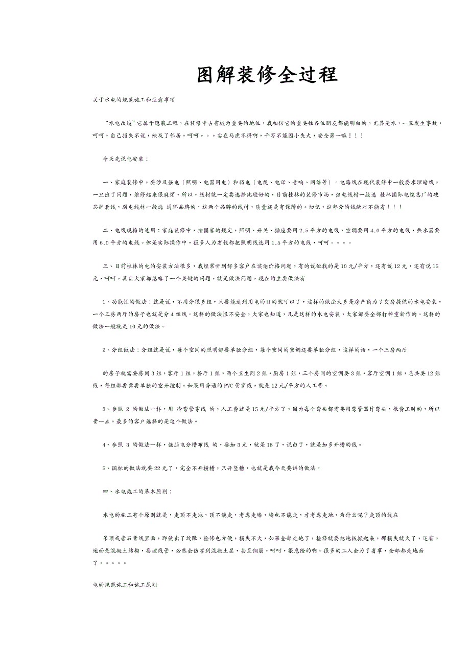 建筑工程管理图解装修全过程通过图片的形式对装修各环节控制进行_第2页