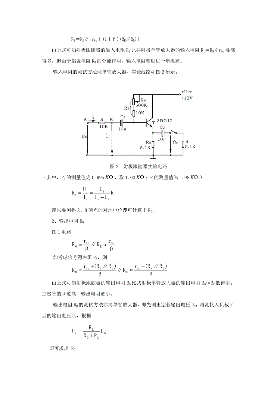 928编号射极跟随器实验报告_第2页