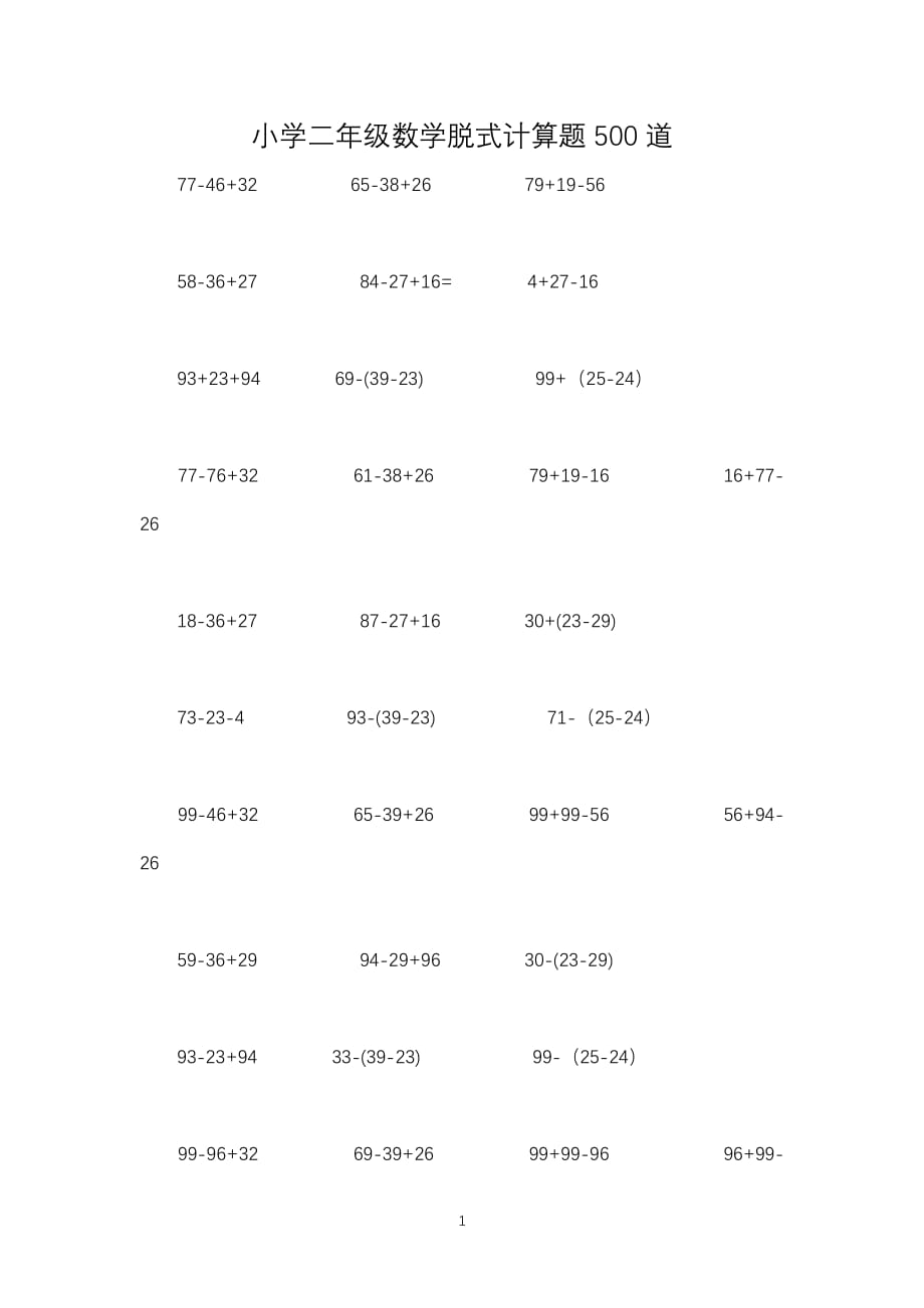 小学二年级数学脱式计算题500道（2020年整理）.pdf_第1页