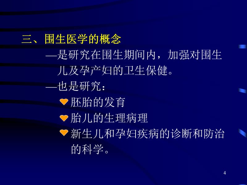 （优质医学）孕期监护及保健_第4页