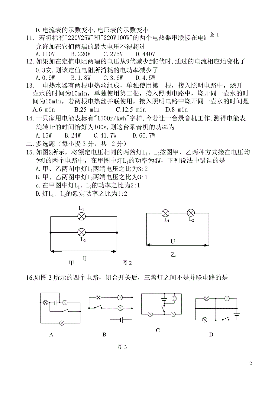 （可编辑）电热综合练习_第2页