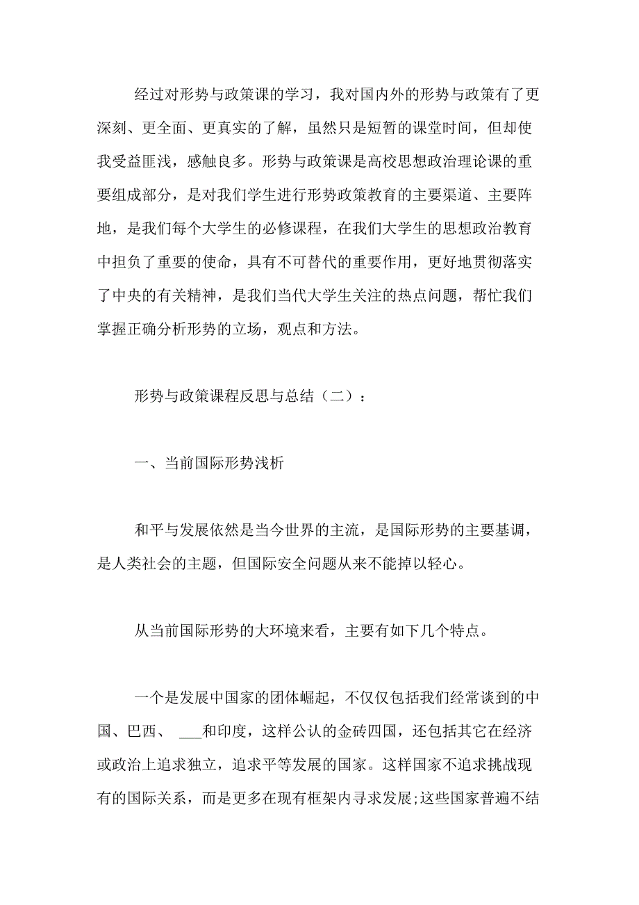 形势与政策课程反思与总结_第3页