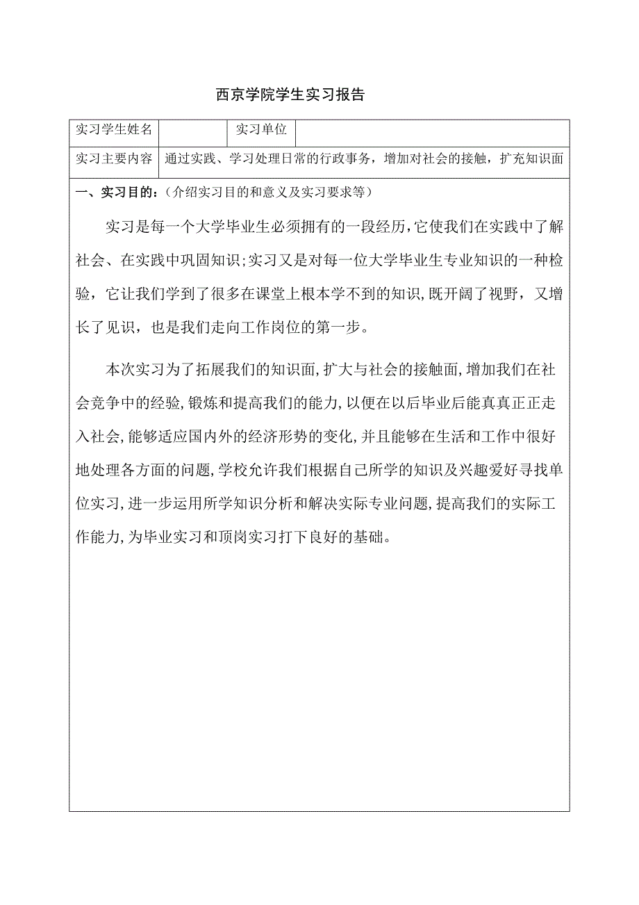 实习报告范文模板 -_第3页