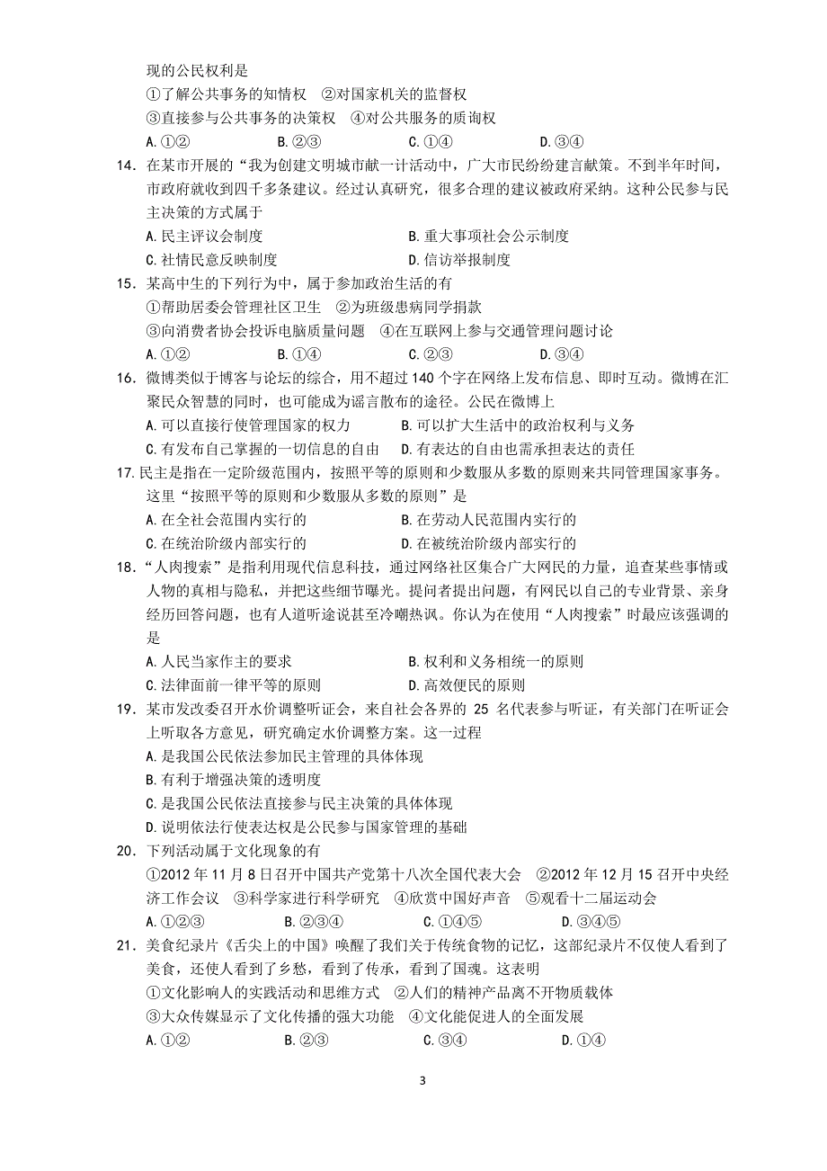 山东省届高三份阶段性检测 政治 Word版含答案（2020年整理）.pdf_第3页