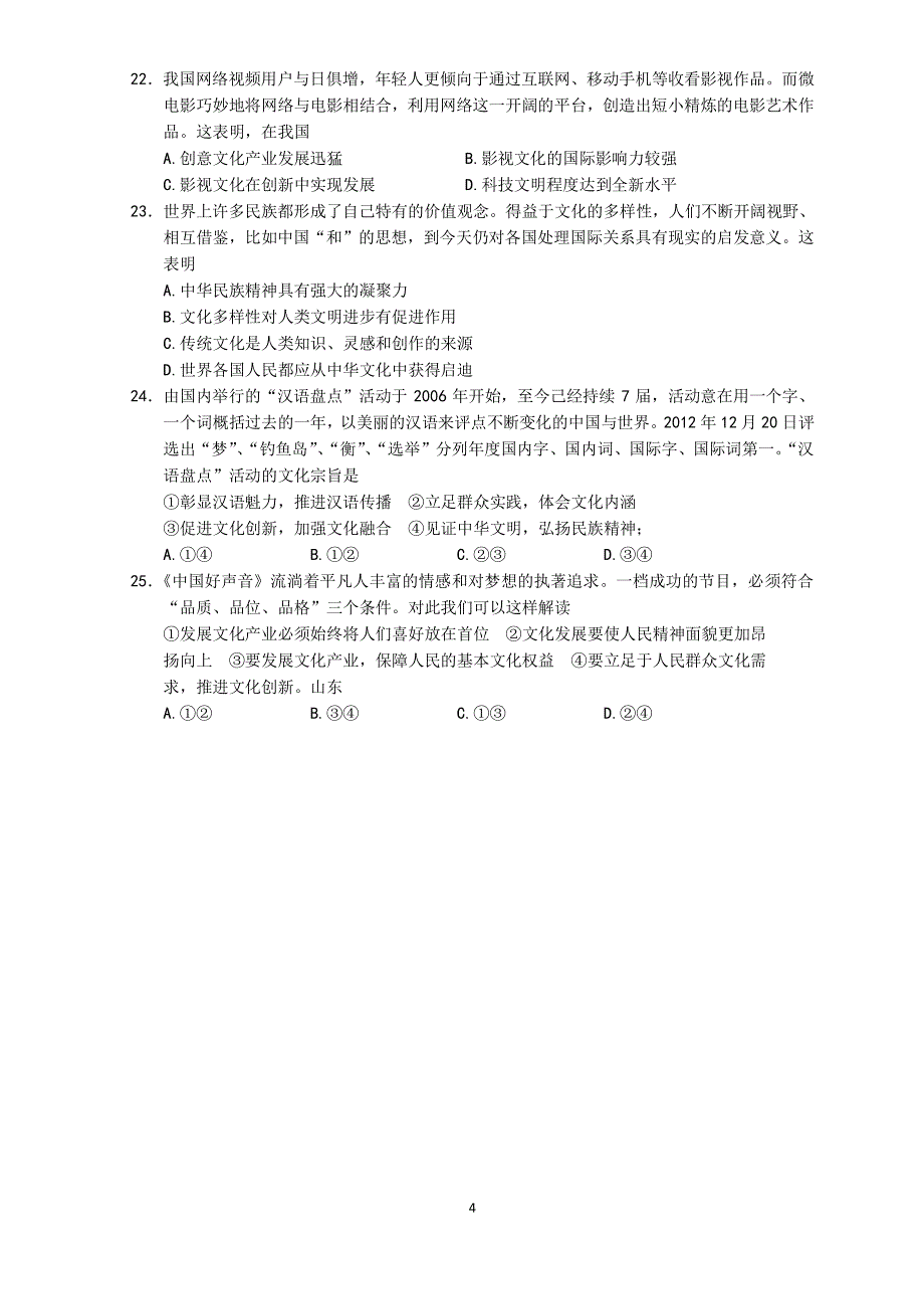 山东省届高三份阶段性检测 政治 Word版含答案（2020年整理）.pdf_第4页