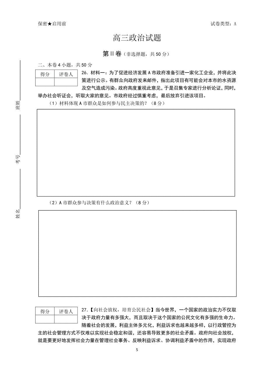 山东省届高三份阶段性检测 政治 Word版含答案（2020年整理）.pdf_第5页