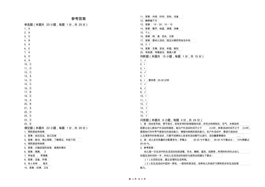 2020年五级保育员(初级工)考前检测试卷C卷附解析_第4页