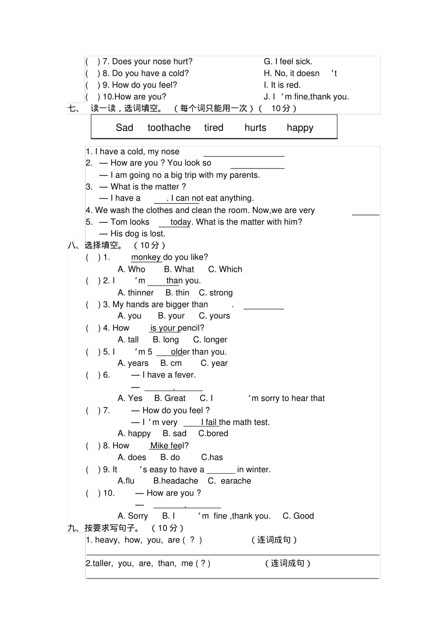 人教版小学英语六年级下册期中测试卷-07【无答案】_第2页