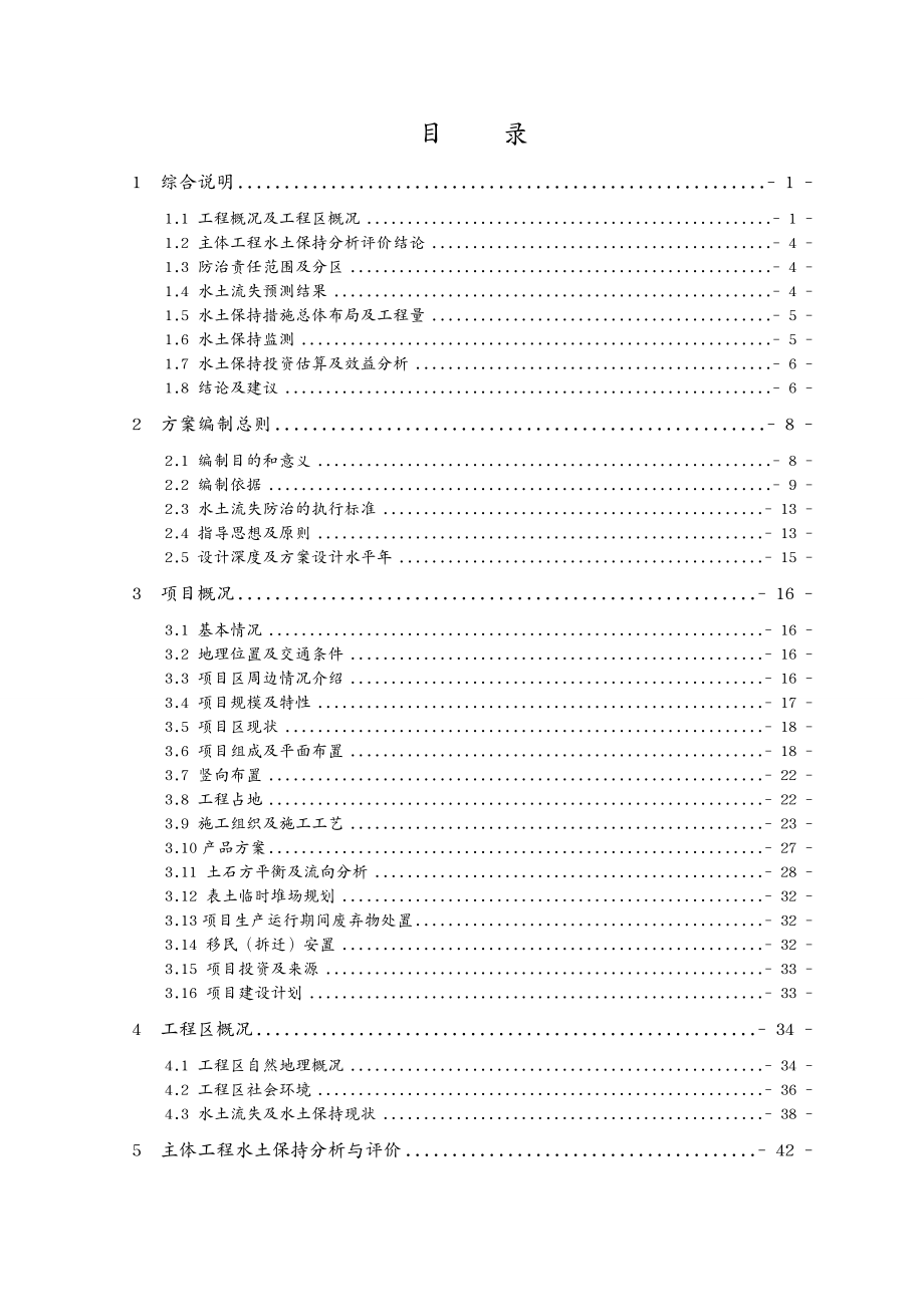 烟草行业烟草专用胶粘剂生产线报批稿_第2页