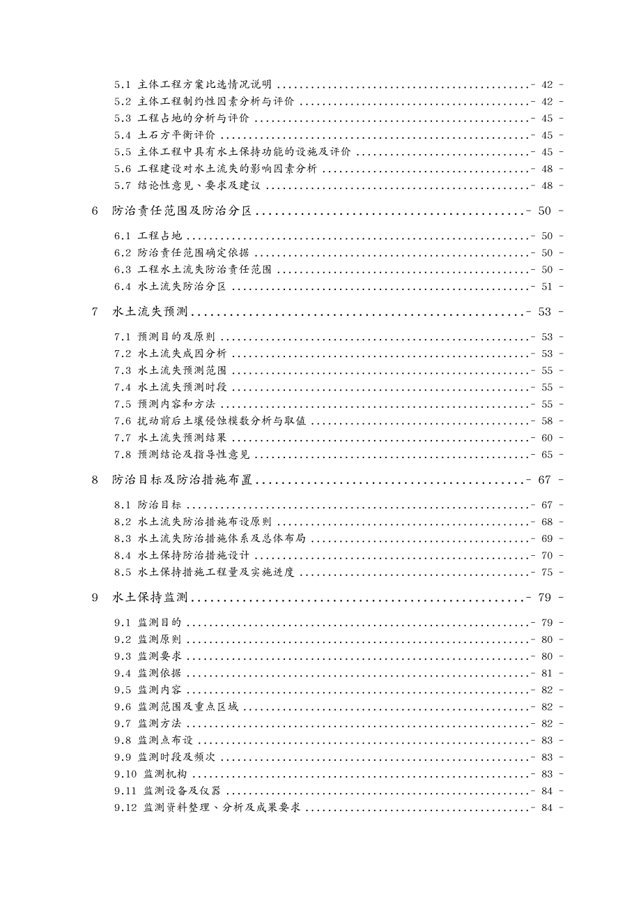 烟草行业烟草专用胶粘剂生产线报批稿_第3页